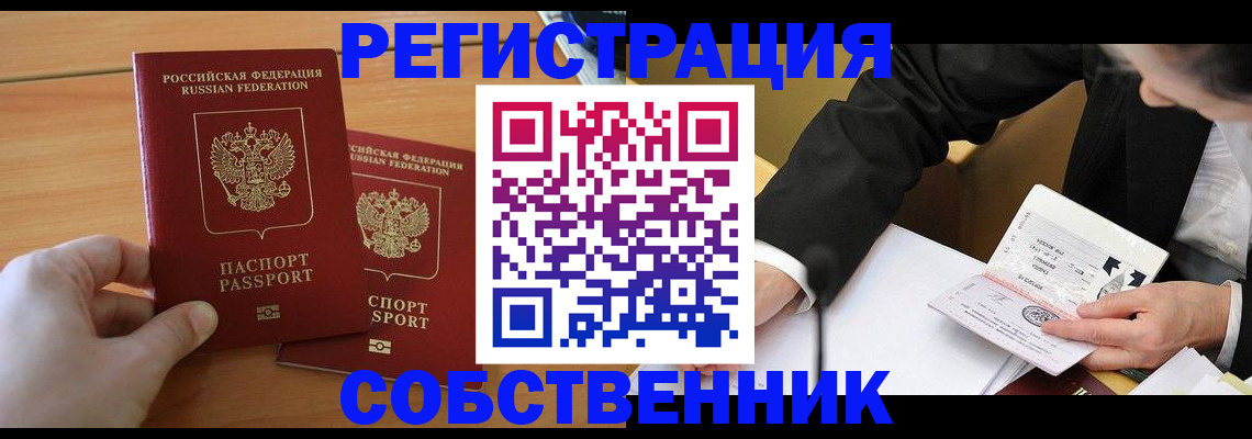 прописка законно в Воронежской области